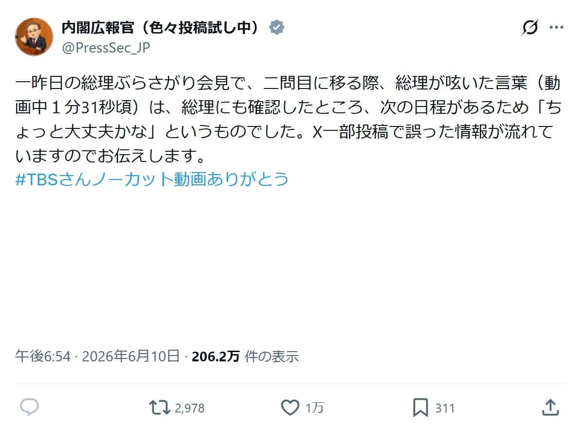 Xアカウント「内閣広報官（色々投稿試し中）」より（＠PressSec_JP／一部加工）
