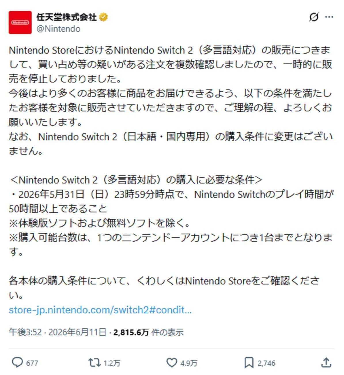 任天堂の公式X投稿