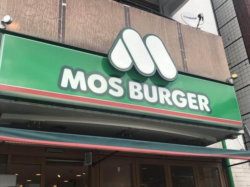 モスバーガー