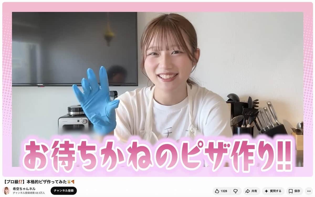 希空さんのYouTubeチャンネルより
