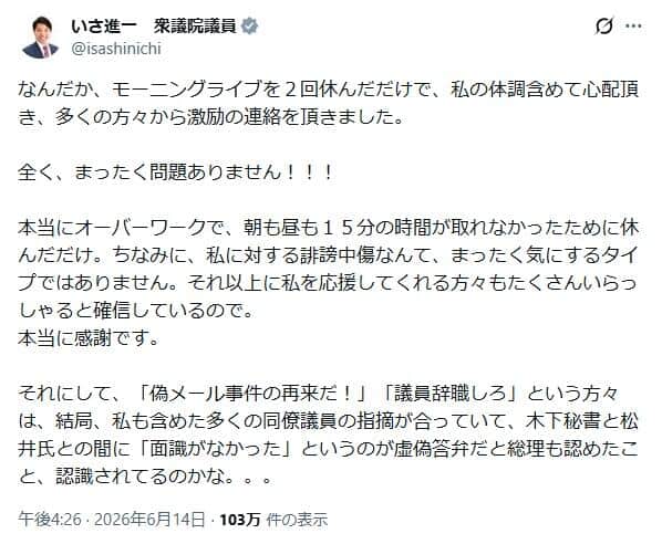 伊佐進一衆院議員のポスト。配信を休んだのは「本当にオーバーワーク」だったためと説明