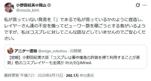 小野田紀美大臣大臣の注意喚起。まとめサイトに注意
