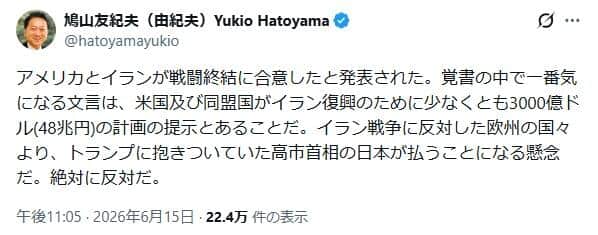 鳩山由紀夫氏のポスト。合意には「絶対に反対」だという