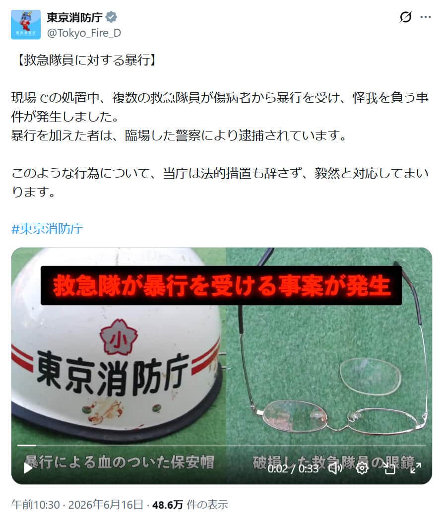 東京消防庁の公式Xアカウント（@Tokyo_Fire_D）より