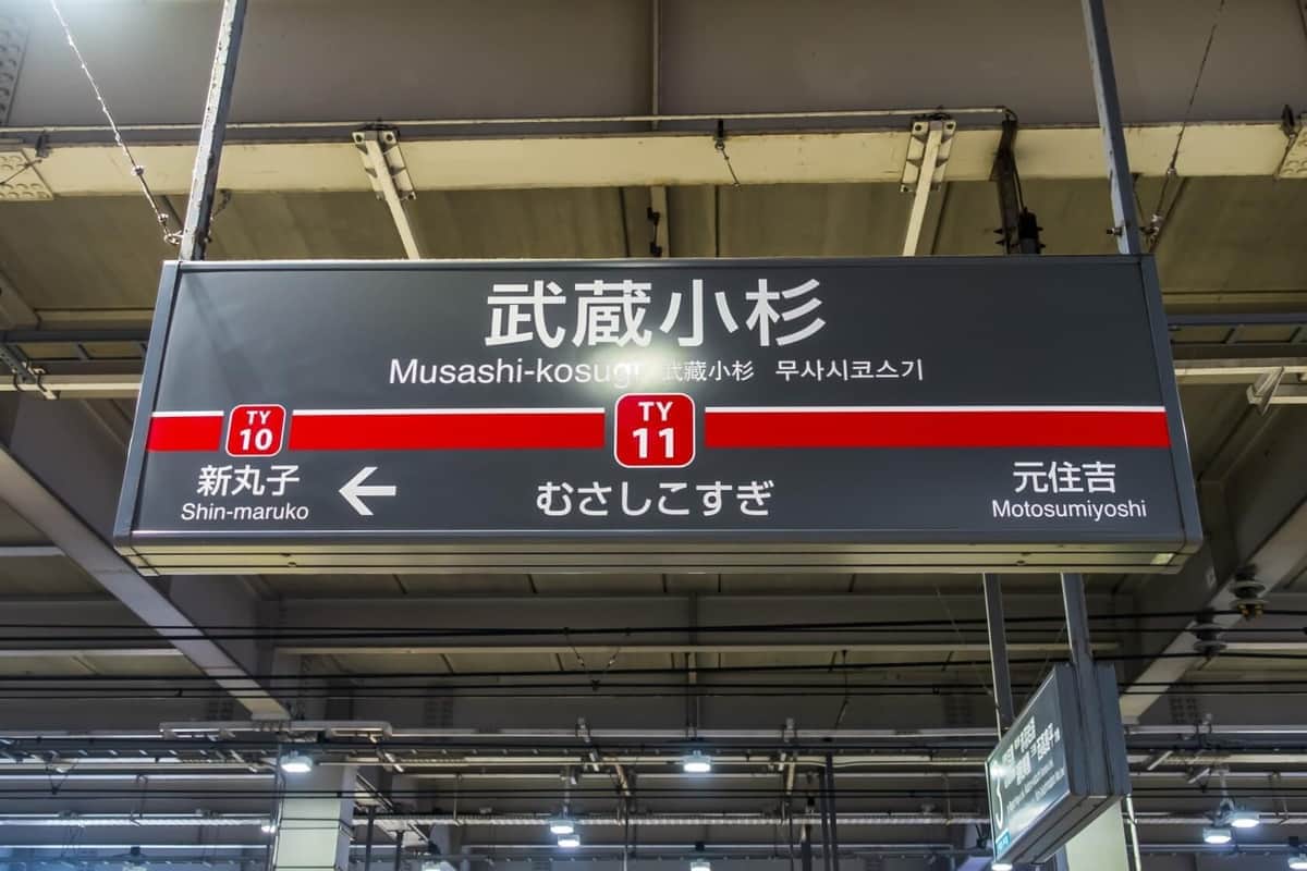 東急電鉄、電車内で「モバイルバッテリー充電の控え」呼びかけ　「注意喚起のポスター掲出」も検討
