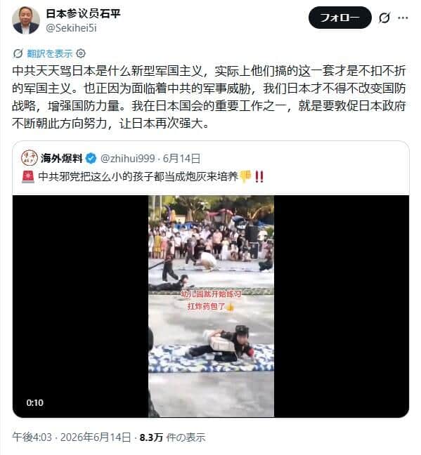石平参院議員の中国語アカウント。すでに2万人以上がフォローしている
