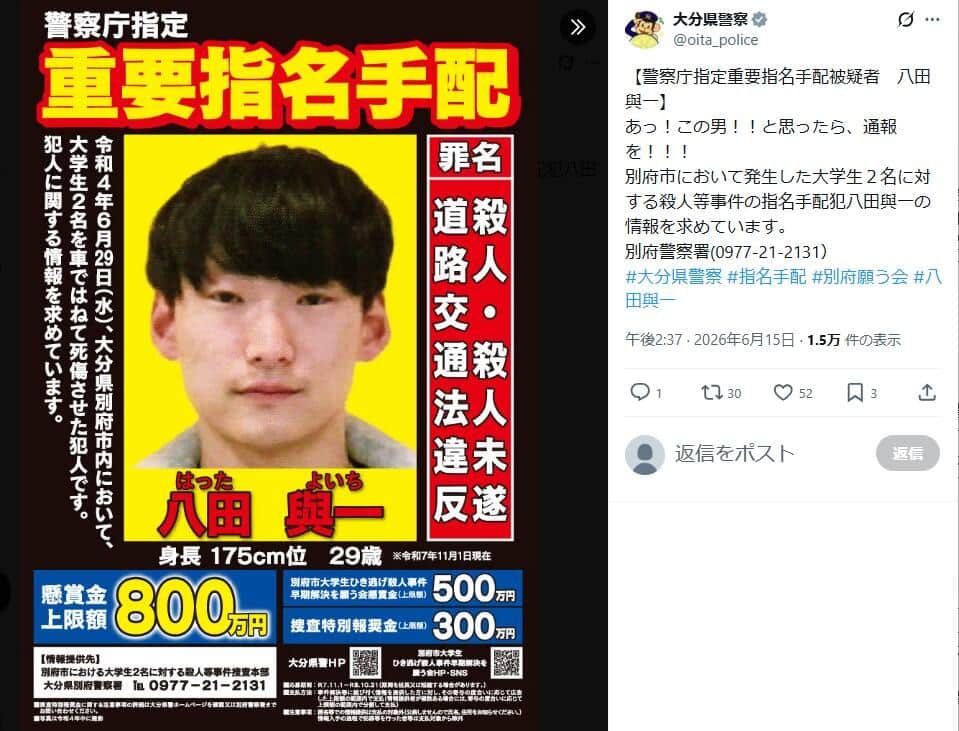 大分県警察公式X（＠@oita_police）より
