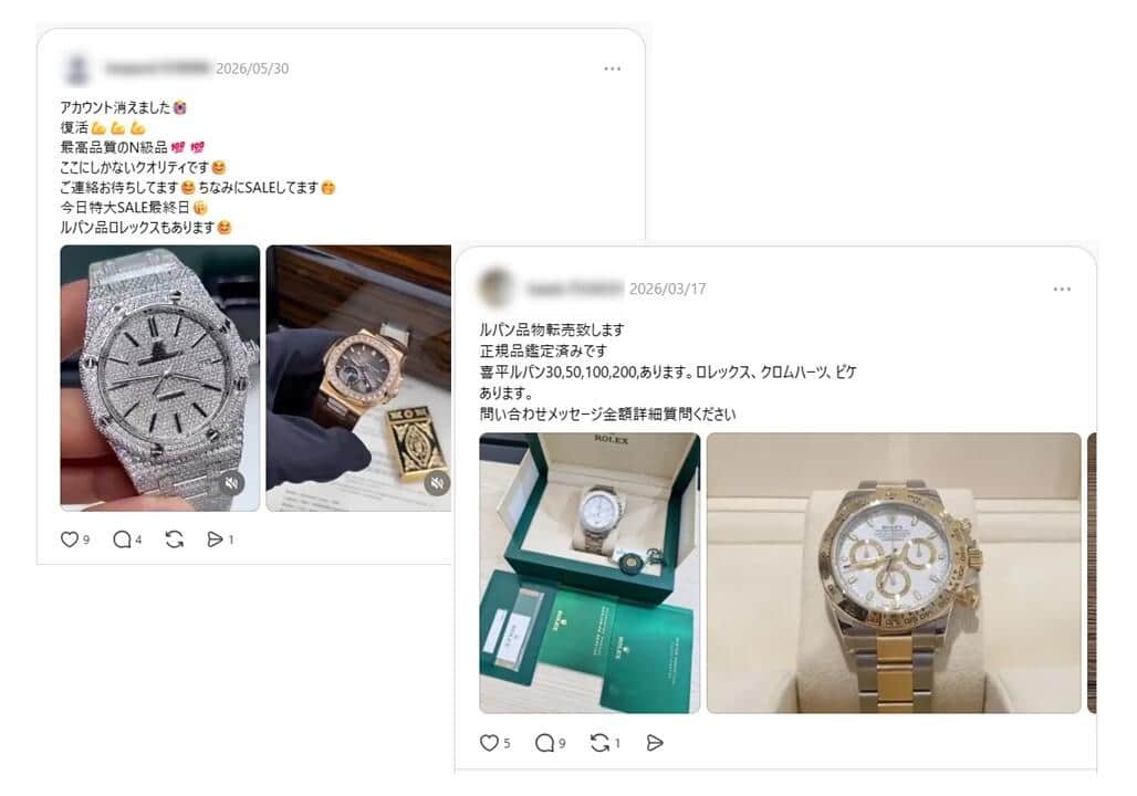 「ルパン品」の購入者を募るスレッズの投稿