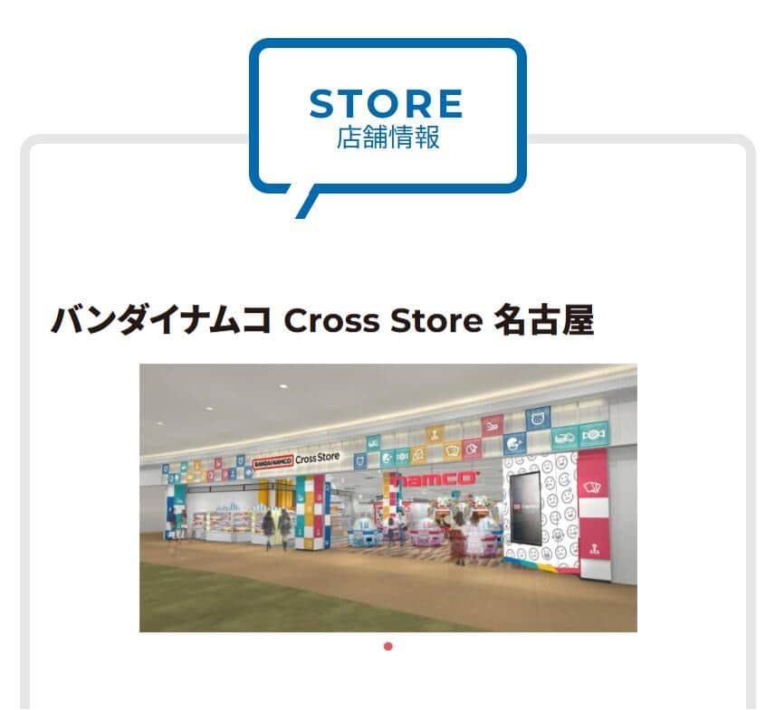 バンダイナムコアミューズメントユニットの公式サイトより