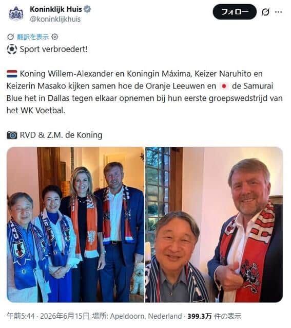 オランダ王室公式X（＠@koninklijkhuis）より