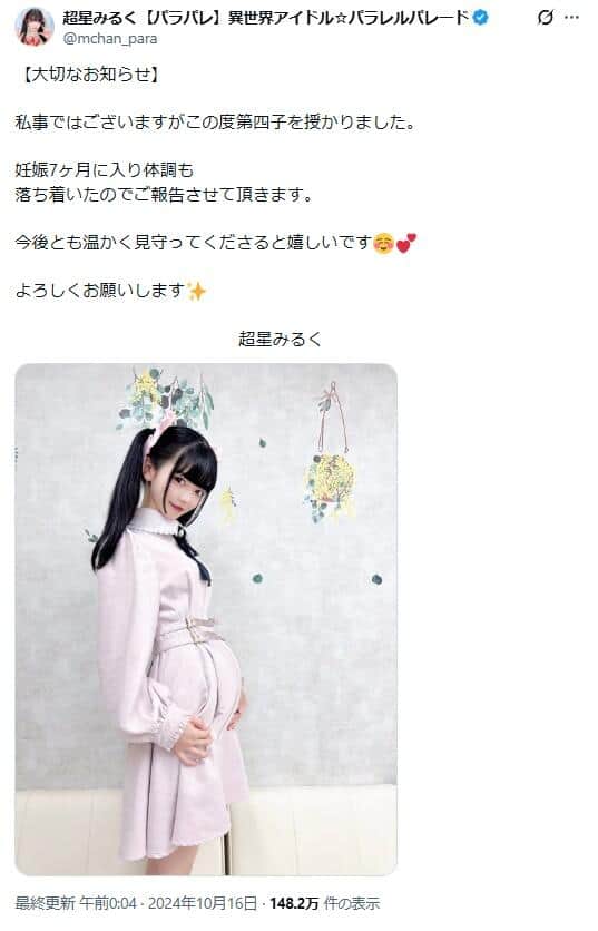2024年10月には「この度第四子を授かりました」（超星みるくさんのXから）