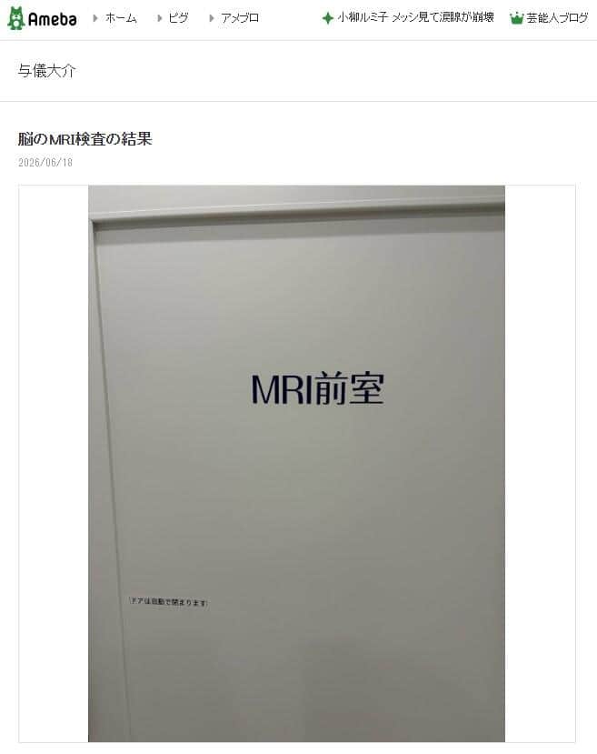 与儀大介氏が2026年6月18日に公開したブログエントリーより