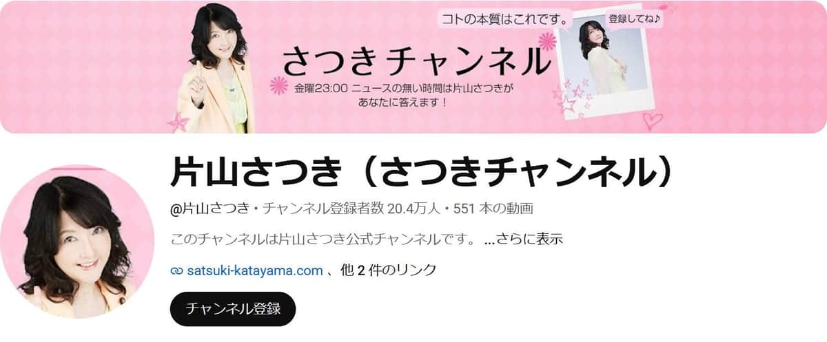 片山さつき財務相の「さつきチャンネル」。20.3万人が登録している