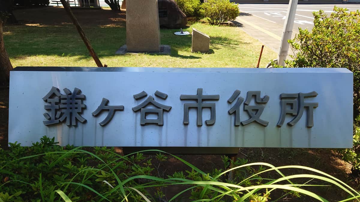 鎌ヶ谷市役所の異例の情報発信が話題だ
