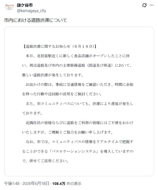 異例の鎌ヶ谷市の発信。食品スーパーオープン前と比べる声もある