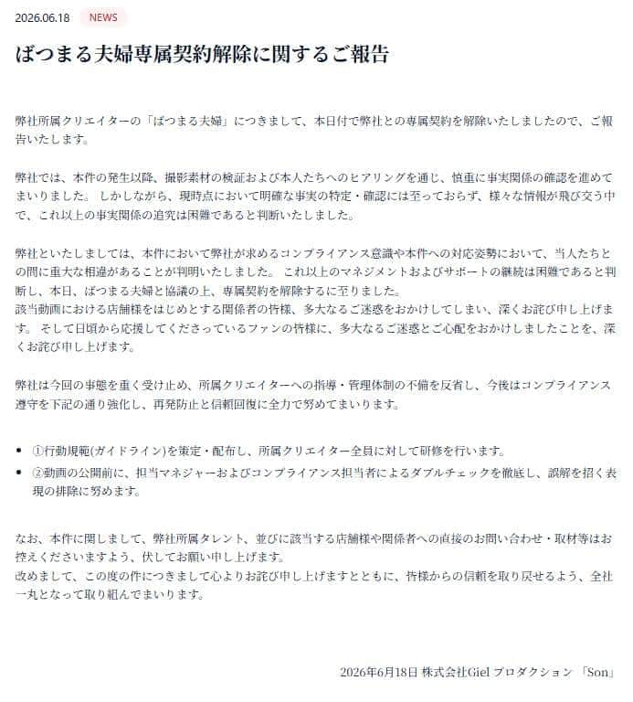 所属事務所は厳しい判断をくだした