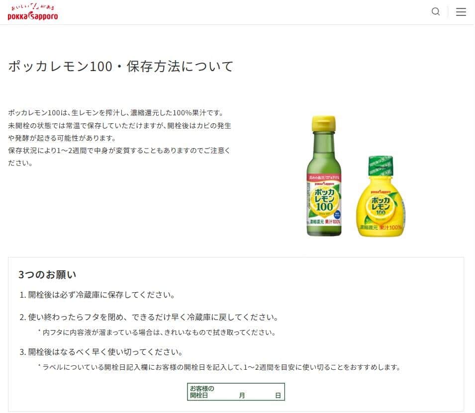 ポッカサッポロフード＆ビバレッジ公式サイトより