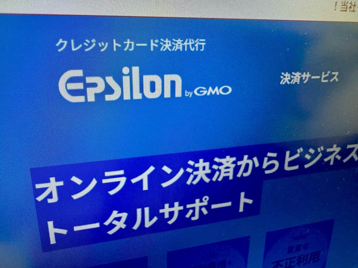 GMOイプシロンの公式サイトより