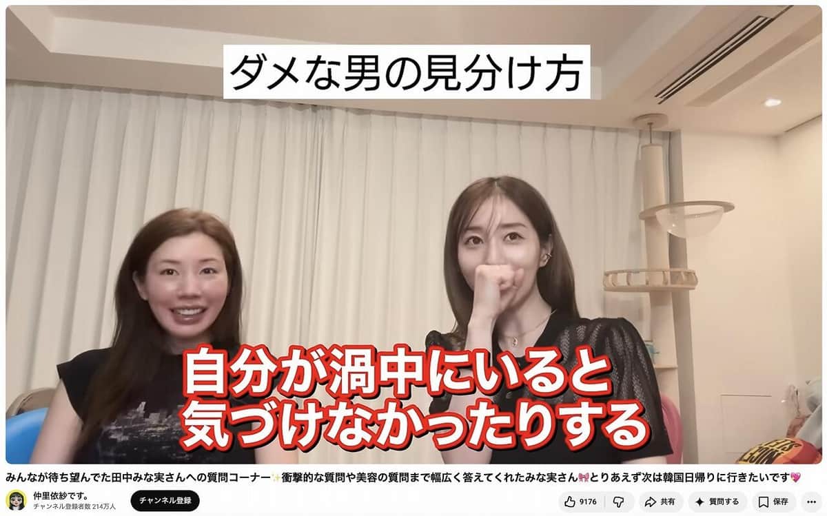 仲里依紗さんのYouTubeチャンネルより
