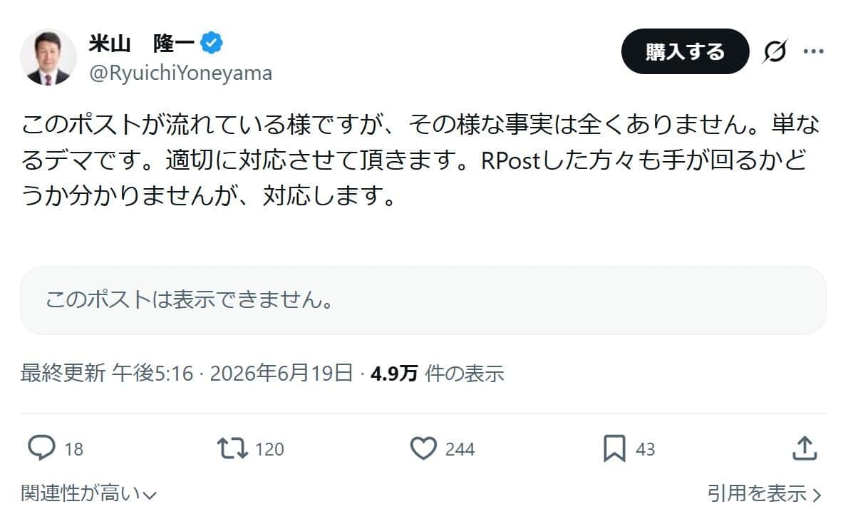 米山隆一氏のXより（@RyuichiYoneyama／一部加工）