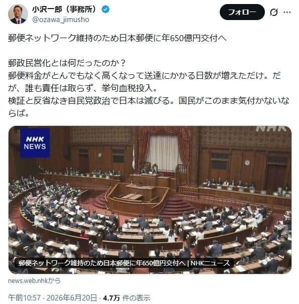 小沢一郎氏のポスト。「郵政民営化とは何だったのか？」と訴えている
