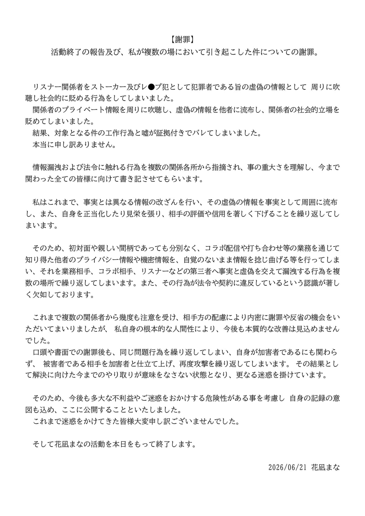 花凪まなさんのXアカウント。活動終了に驚きの声が広がった
