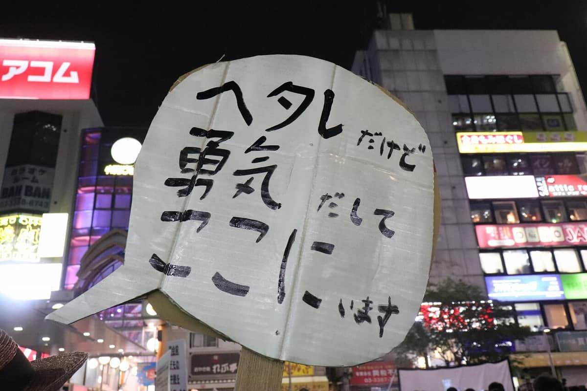 掲げられたプラカード。「中野でも！パブリックビューイング」の様子