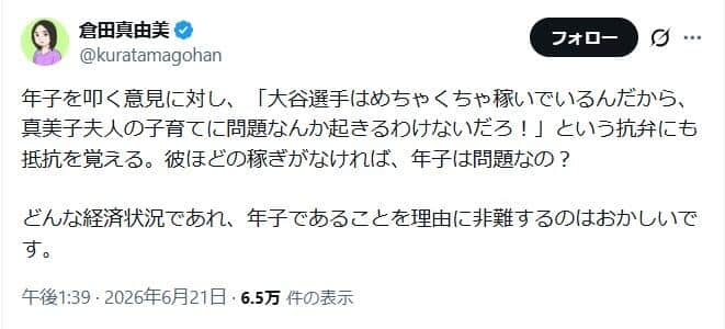 倉田真由美さんの指摘。「年子であることを理由に非難するのはおかしい」とつづった
