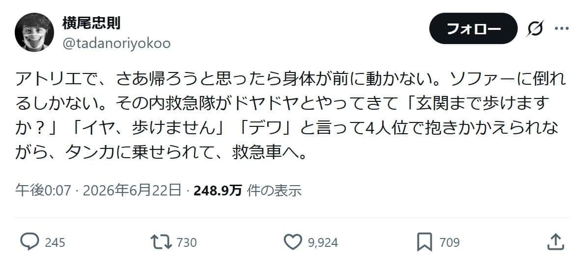 救急搬送の様子をXで回想した