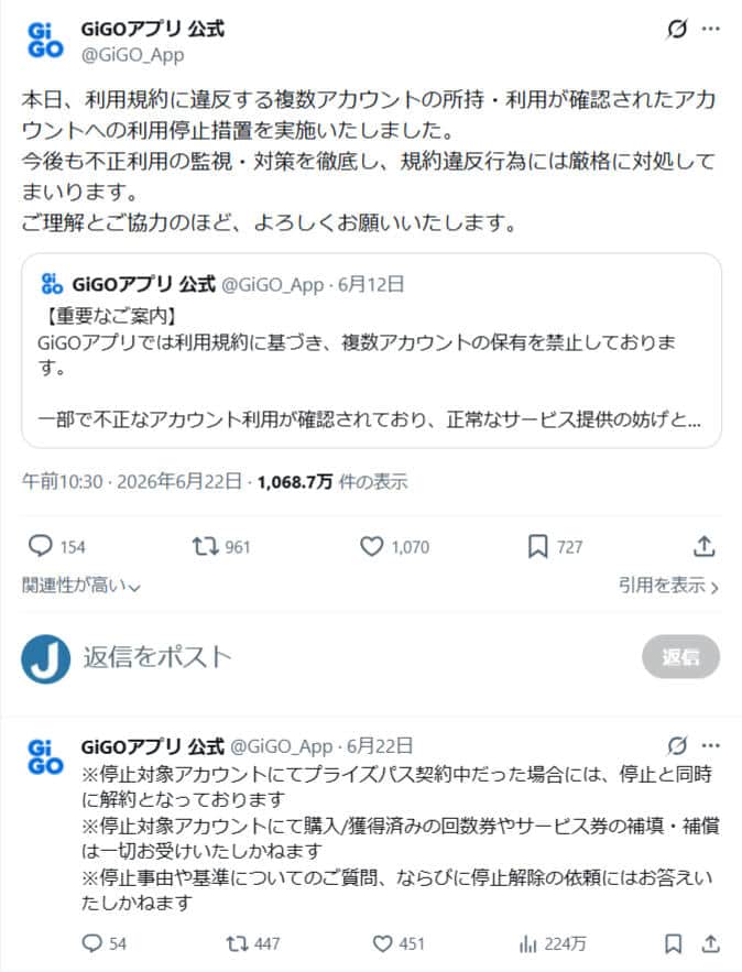 「GiGOアプリ」公式X（＠GiGO_App）より