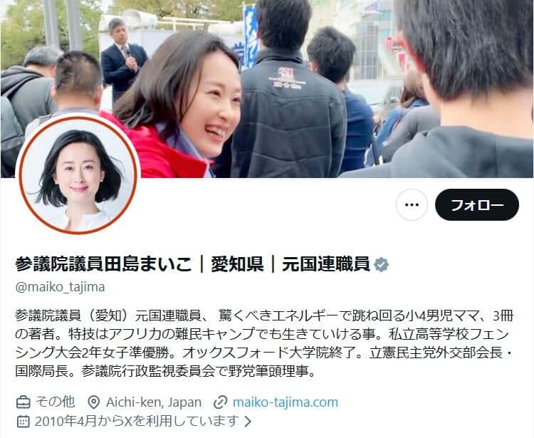 立憲・田島麻衣子参院議員のX（＠maiko_tajima）より