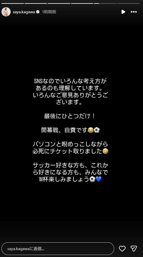 香川沙耶さんのインスタグラム（＠saya.kagawa）より