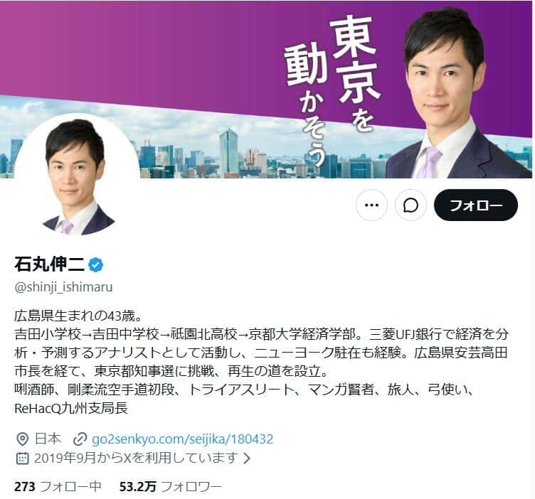 石丸伸二氏のX（＠shinji_ishimaru）より