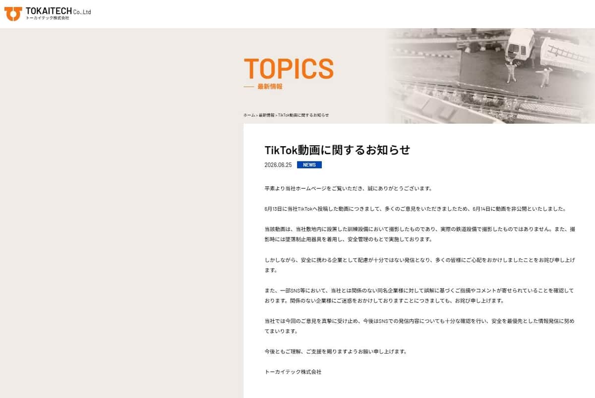 公式サイトで謝罪