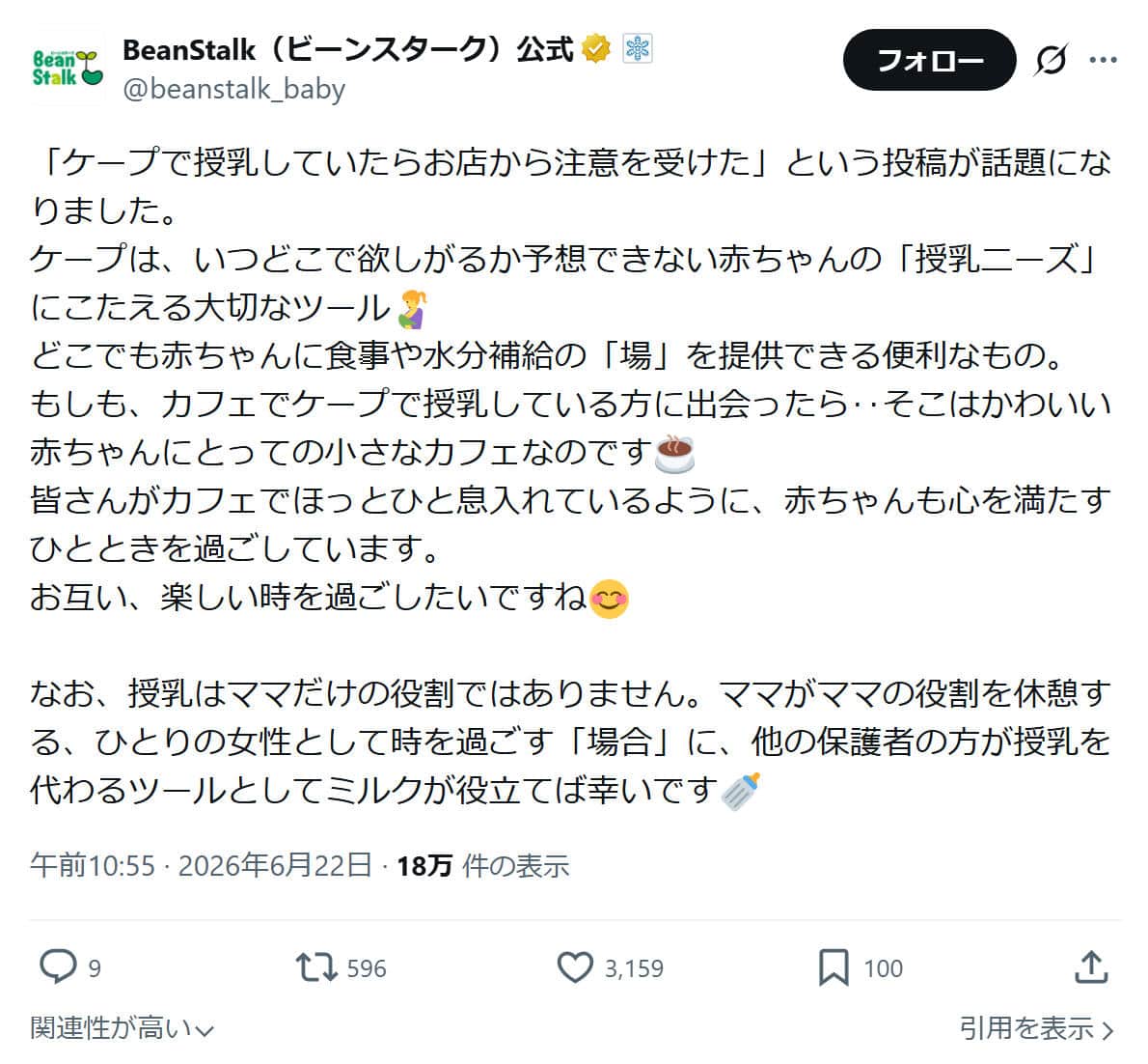 雪印ビーンスタークの公式Xアカウント（@beanstalk_baby）より