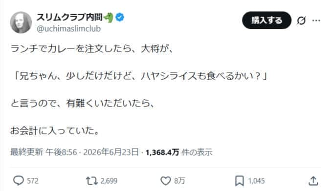 スリムクラブ内間さんのX（＠uchimaslimclub）より