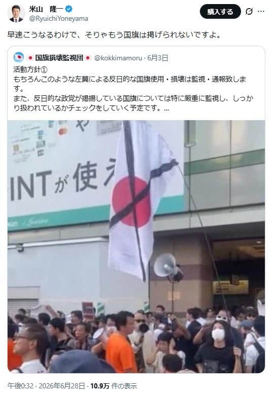 法案成立で国旗のあり方はどう変わる…？写真は米山隆一氏のXから