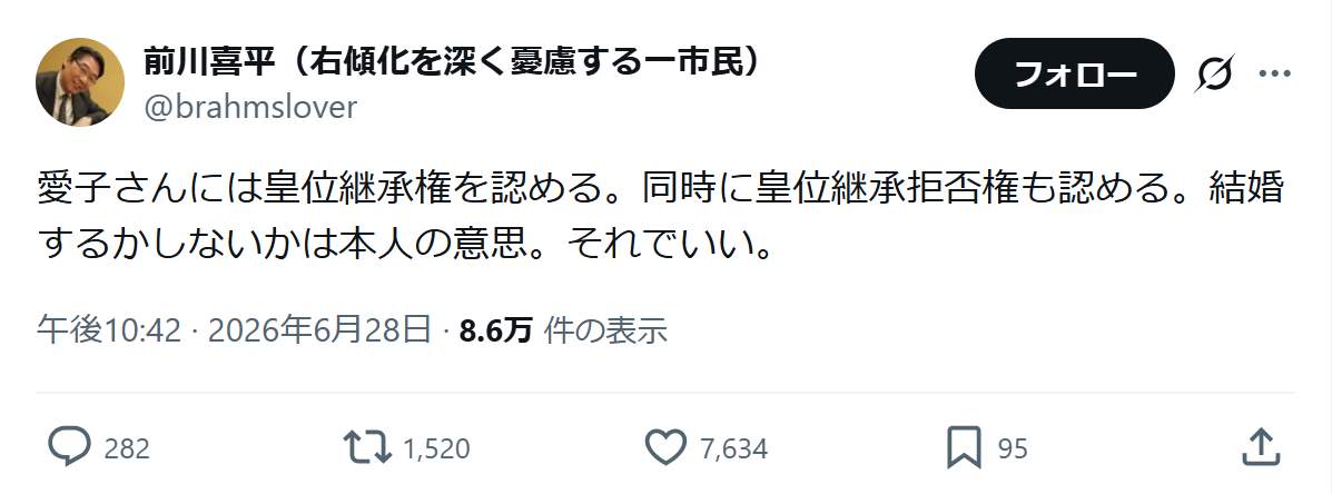 前川喜平氏のポスト。愛子さまを「さん」呼びしている