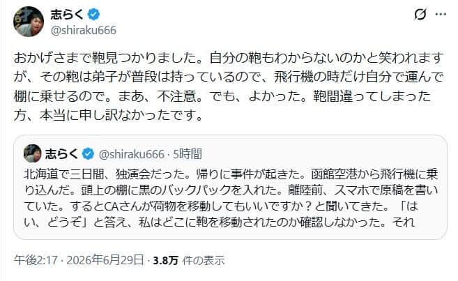 立川志らくさんのポスト。ハプニングに反省しきりだ
