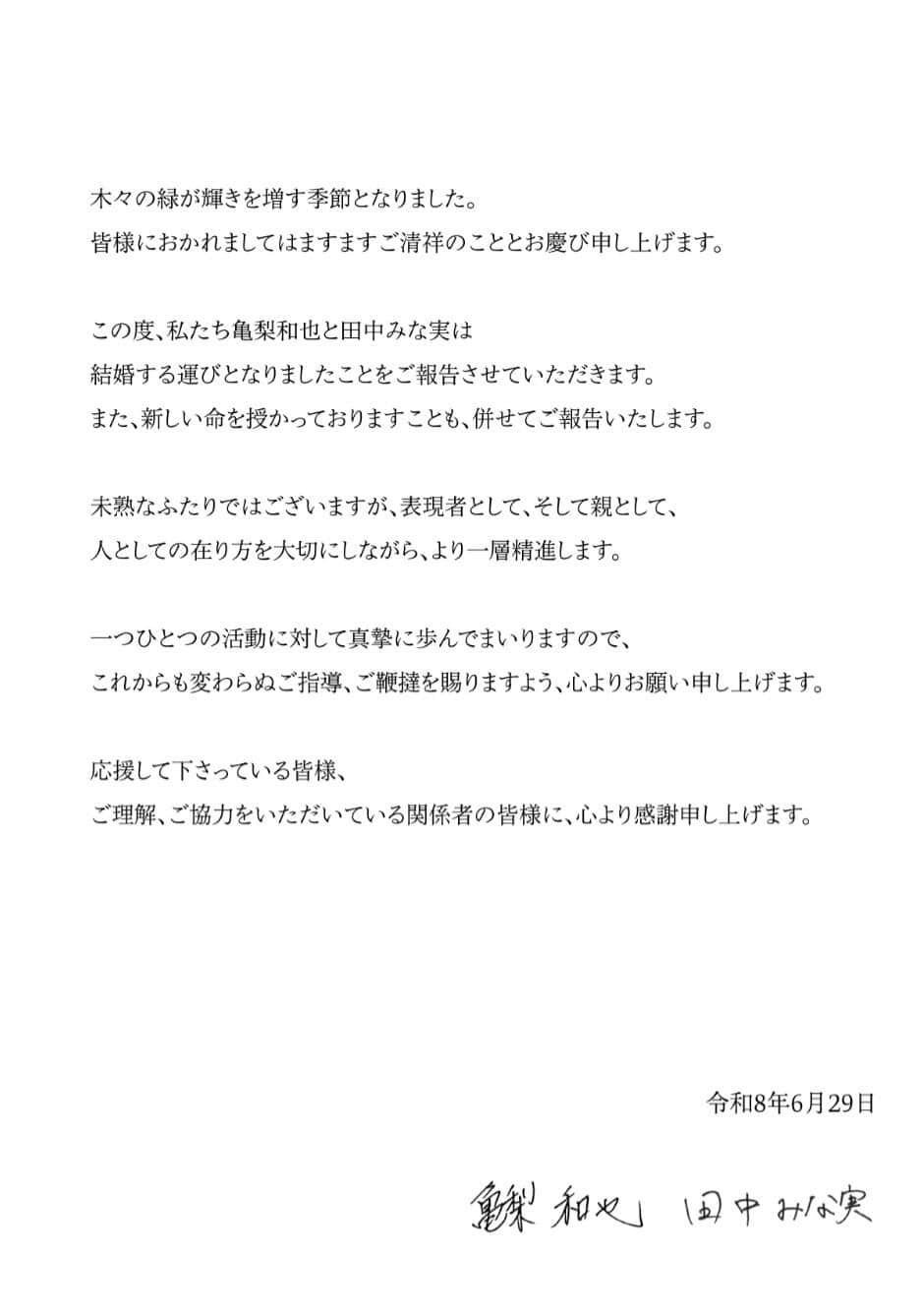 亀梨和也さんの公式サイトより