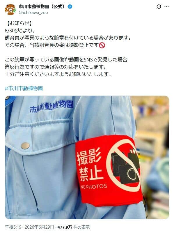 「撮影禁止」の腕章をつけた職員がいたら要注意