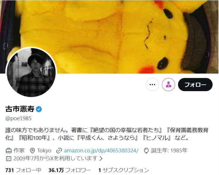 古市憲寿氏のX（＠poe1985）より