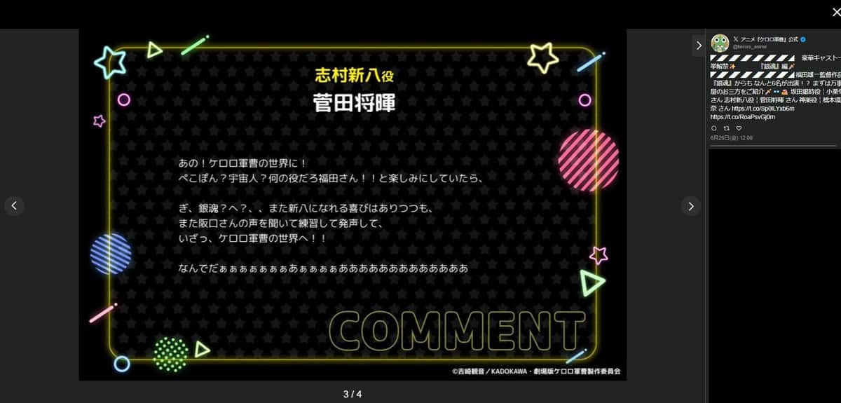 アニメ『ケロロ軍曹』公式X（＠keroro_anime）が投稿した小栗旬さんのコメント（Yahoo！リアルタイム検索より、一部加工）