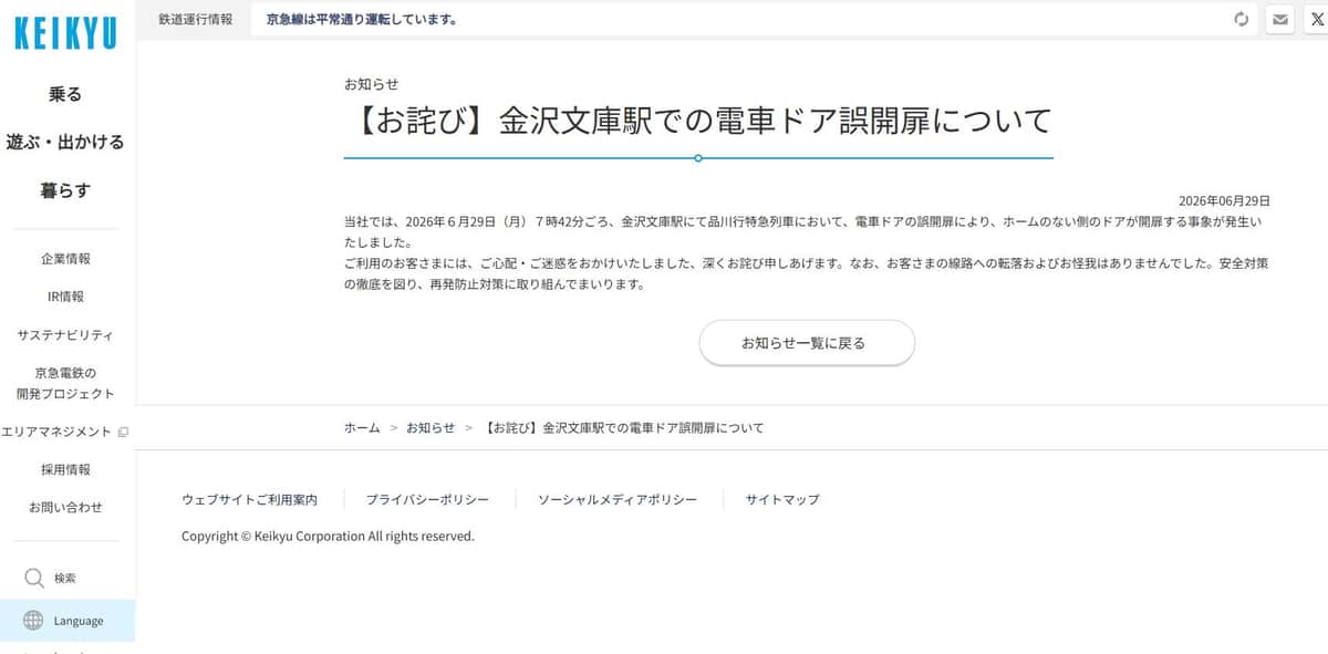 公式サイトでお詫び