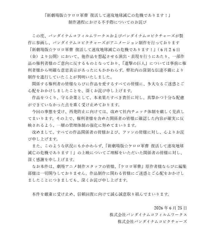 バンダイナムコピクチャーズ公式サイトより