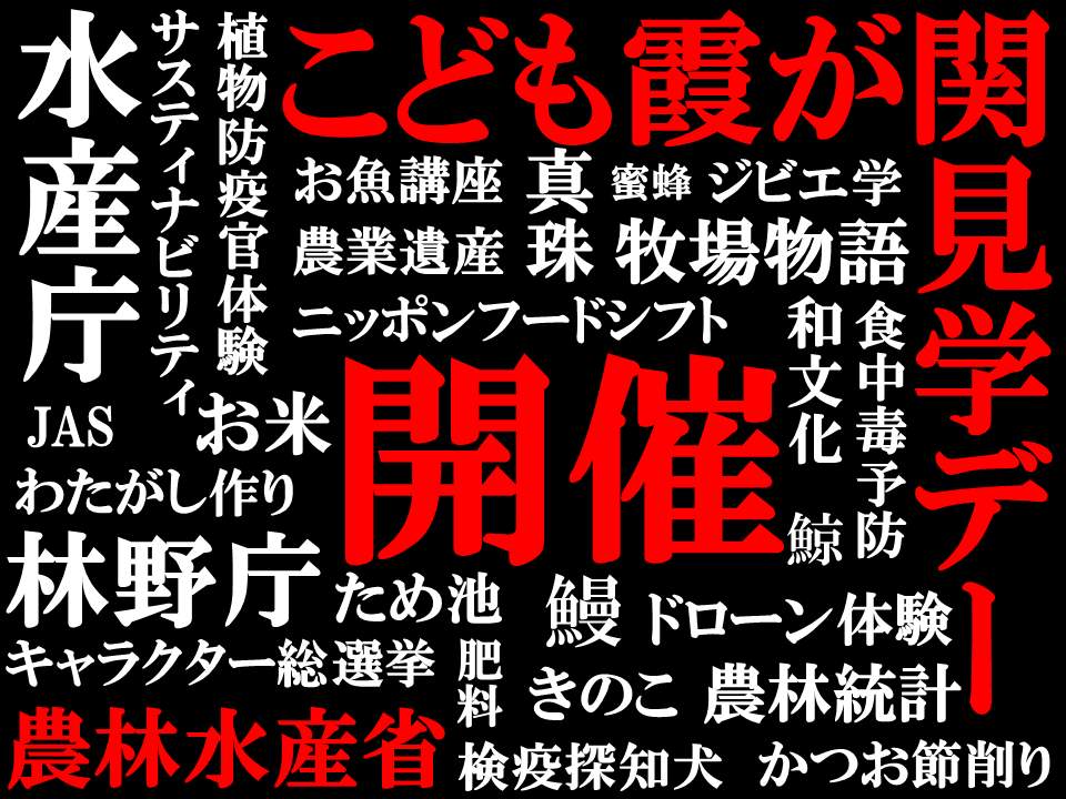 農林水産省の公式X。攻めすぎた告知が話題だ