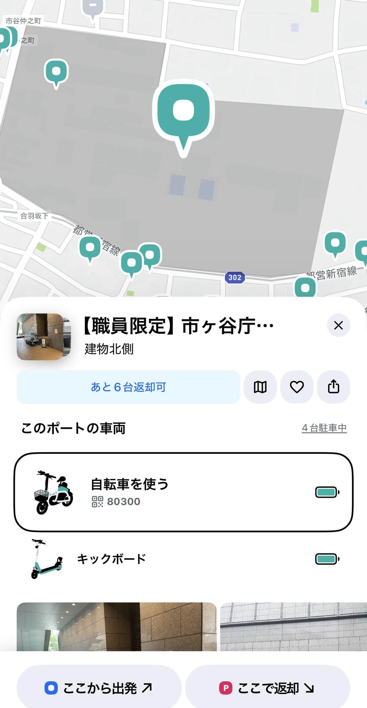 アプリを開くと「職員限定」の表示