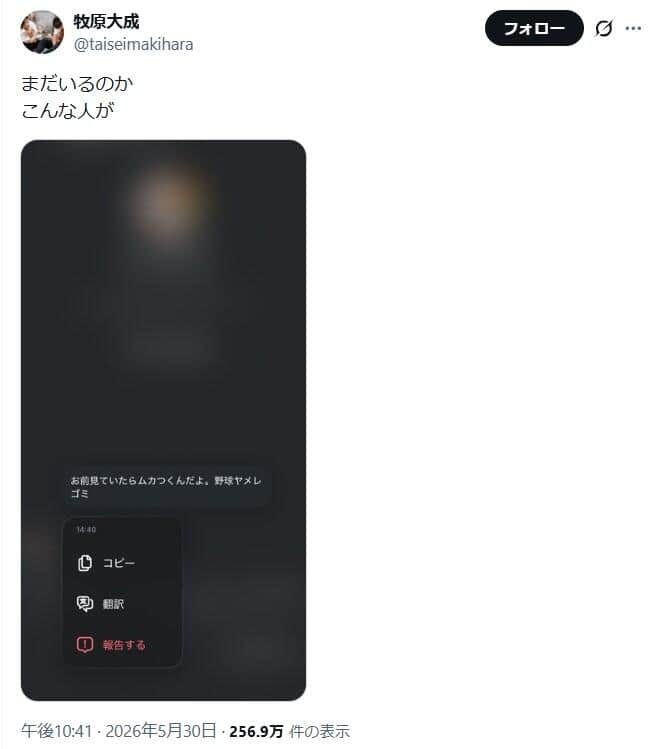 牧原選手に寄せられた誹謗中傷のDM。Xで公開した
