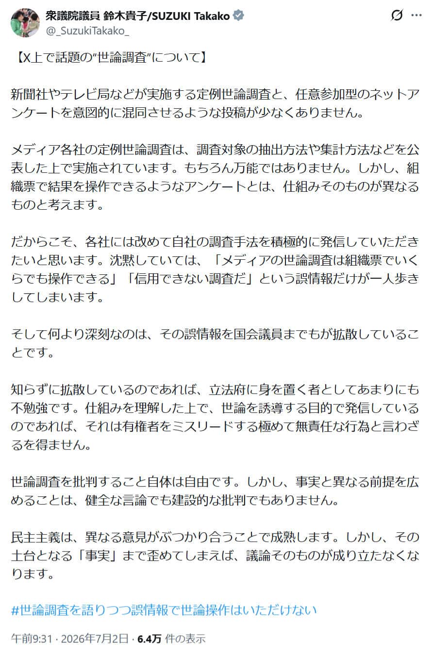 鈴木貴子氏のXより（@_SuzukiTakako_）