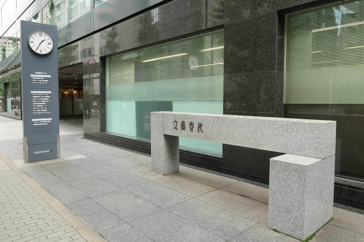 「文春砲」のあり方が問われている（写真は文芸春秋本社）
